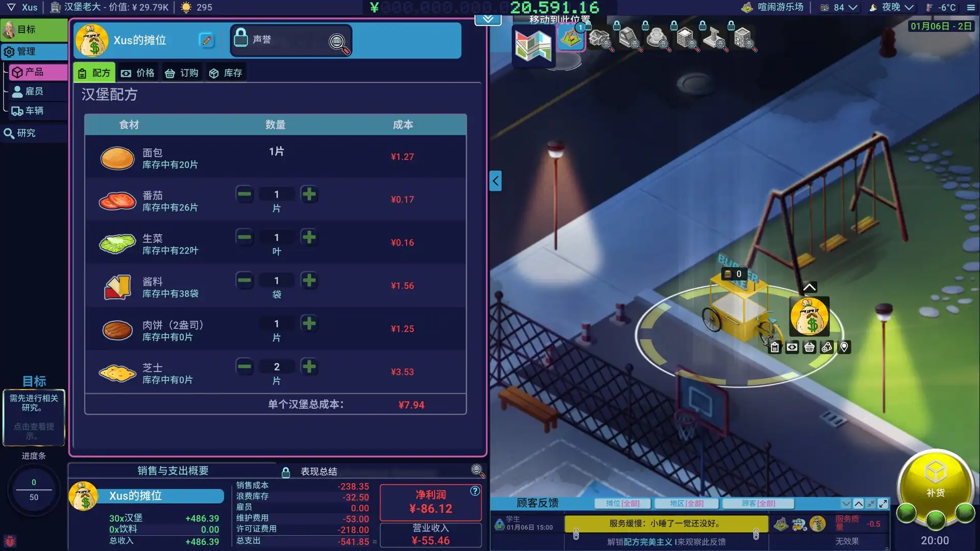 图片[2]-[PC]商业奇才：舌尖上的路边摊/Business Heroes: Street Grub-芝士游戏