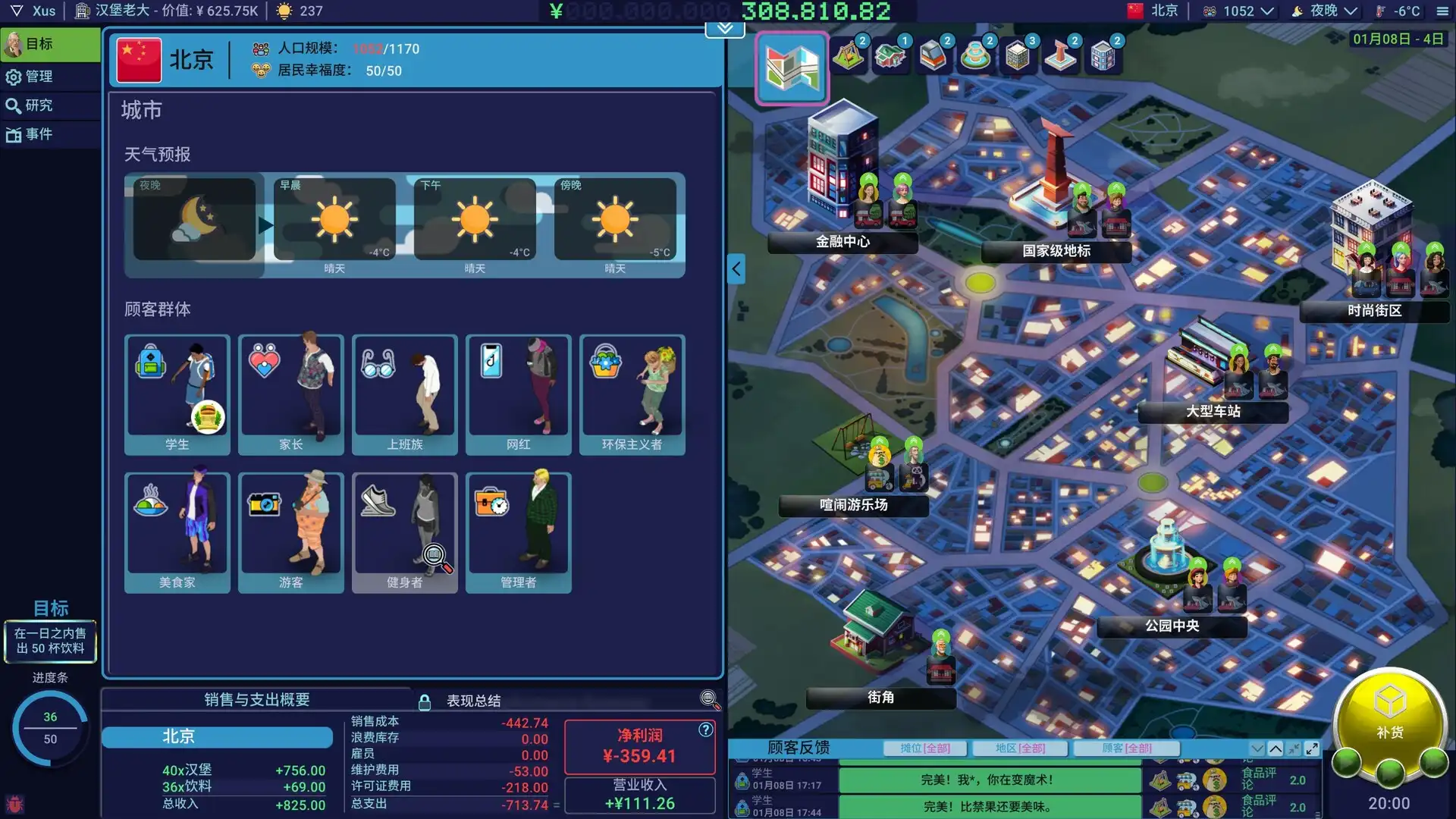 图片[4]-[PC]商业奇才：舌尖上的路边摊/Business Heroes: Street Grub-芝士游戏