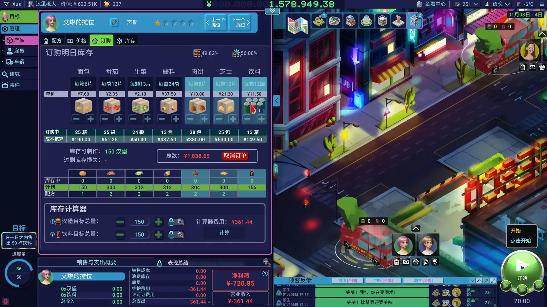 图片[5]-[PC]商业奇才：舌尖上的路边摊/Business Heroes: Street Grub-芝士游戏