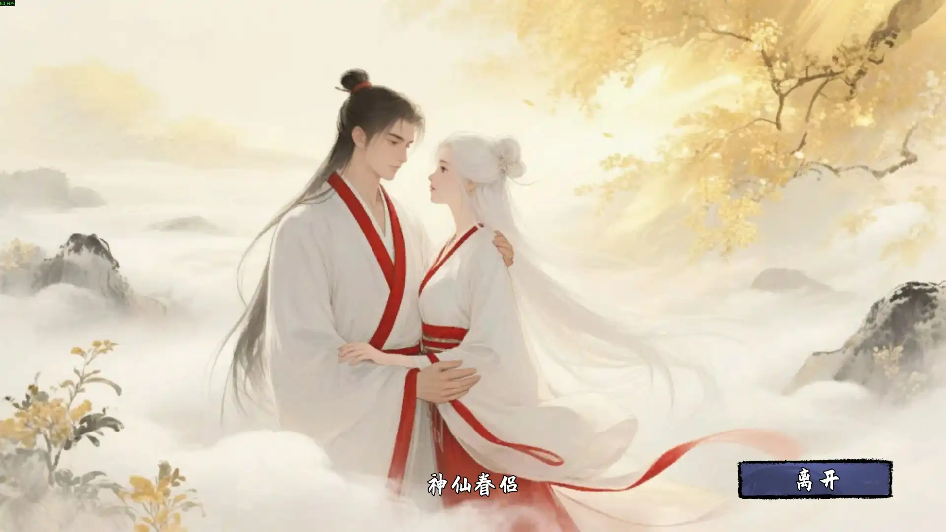 [PC]轮回修仙传