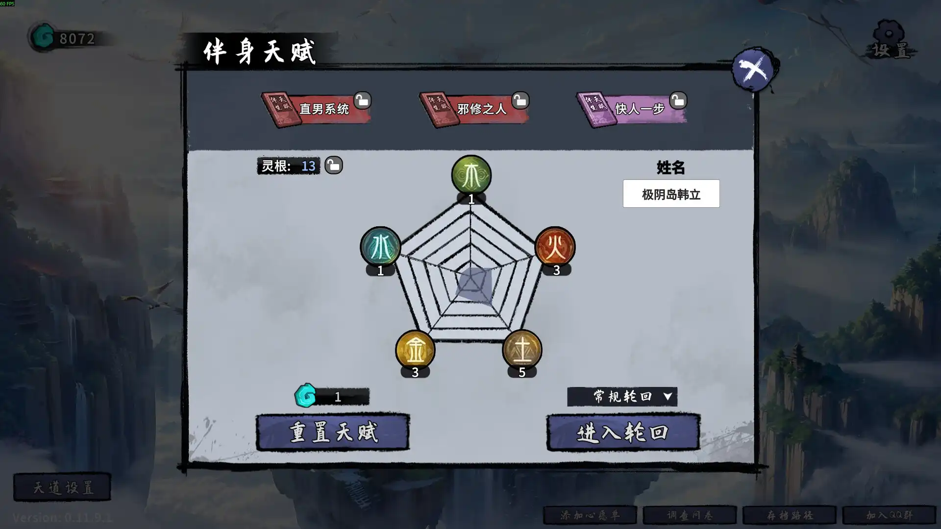[PC]轮回修仙传