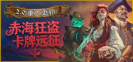[PC]赤海狂盗：卡牌远征/Red Rogue Sea-芝士游戏