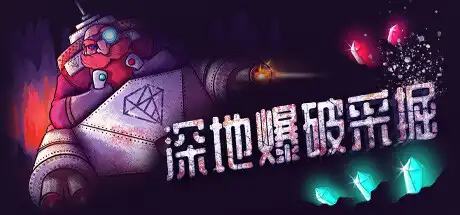 [PC]深地爆破采掘/BORE BLASTERS-芝士游戏