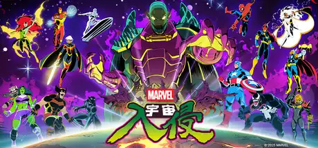 [PC]漫威宇宙入侵/MARVEL Cosmic Invasion/支持网络联机-芝士游戏