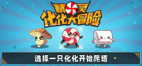 [PC]精灵化化大冒险/Evolings-芝士游戏
