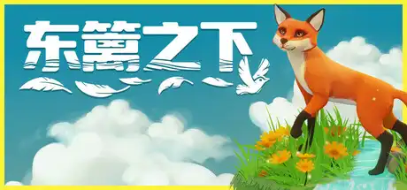 [PC]东篱之下/Preserve-芝士游戏