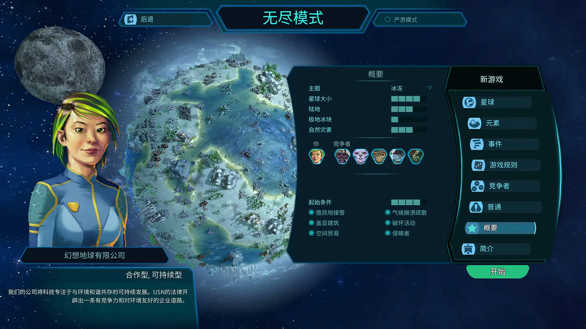 图片[1]-[PC]假想地球/幻想地球/Imagine Earth-芝士游戏