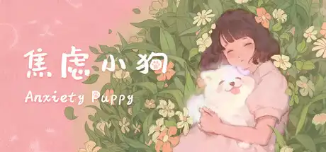 [PC]焦虑小狗/Anxiety Puppy-芝士游戏
