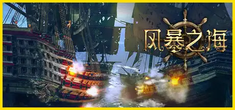 [PC]风暴之海/Tempest: Pirate Action RPG-芝士游戏