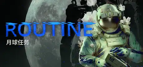 [PC]月球任务/ROUTINE-芝士游戏