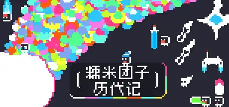 [PC]糯米团子历代记/Gnorp Apologue-芝士游戏