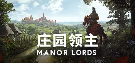 [PC]庄园领主/Manor Lords-芝士游戏