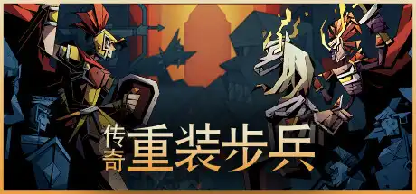 [PC]传奇重装步兵/Legendary Hoplite-芝士游戏