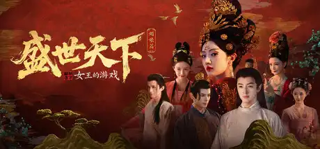 [PC]女王的游戏：盛世天下 媚娘篇/Road to Empress I-芝士游戏