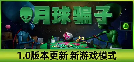 [PC]月球骗子/Bogos Binted?-芝士游戏