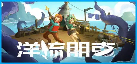 [PC]洋流朋克/Ocean Punk-芝士游戏