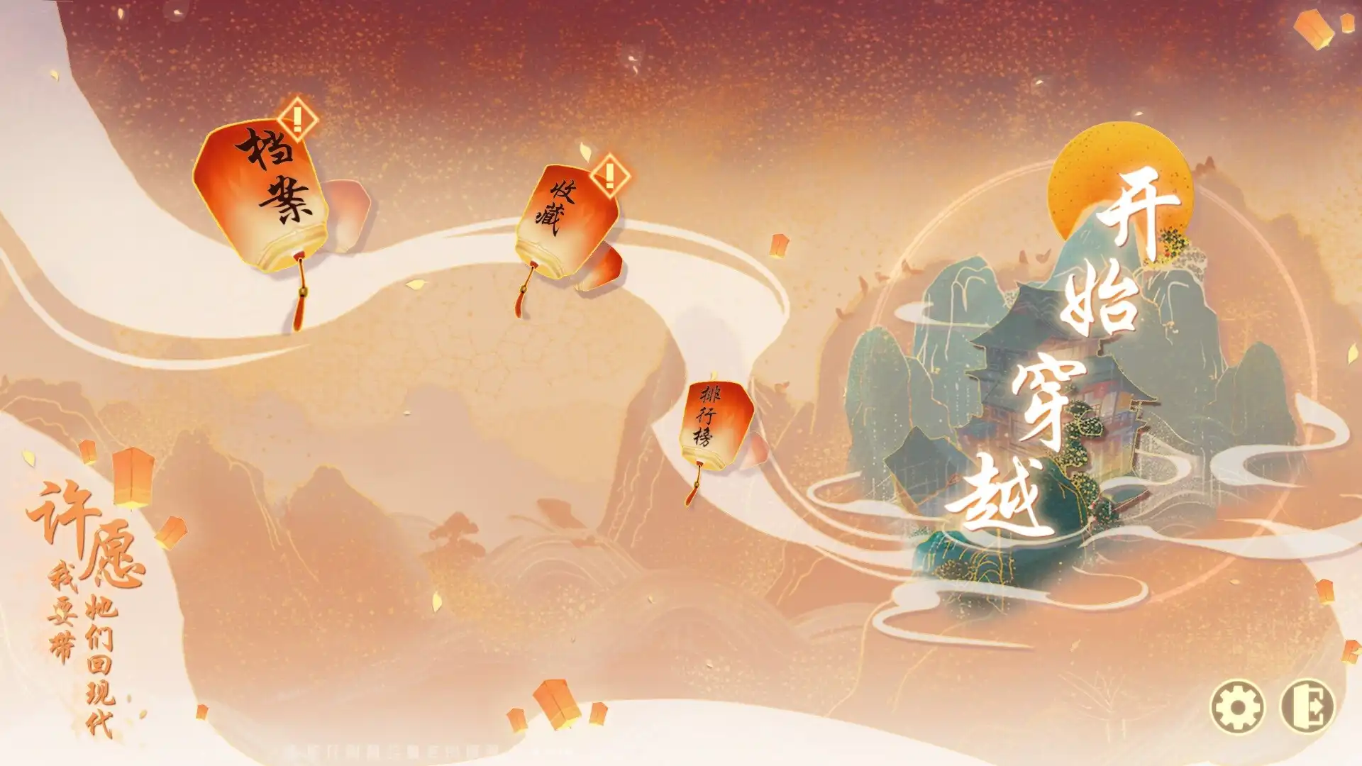 [PC]许愿，我要带她们回现代/Wishful Journey:Love Across Time