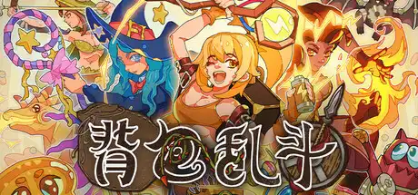 [PC]背包乱斗：福西法的宝藏/Backpack Battles-芝士游戏