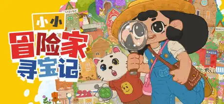 [PC]小小冒险家寻宝记/Little Adventurer Treasure Hunt-芝士游戏