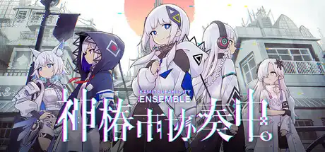 [PC]神椿市协奏中。/KAMITSUBAKI CITY ENSEMBLE-芝士游戏
