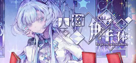 [PC]人格解体/Depersonalization-芝士游戏