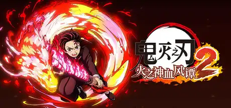 [switch]鬼灭之刃 火之神血风谭2/Demon Slayer -Kimetsu no Yaiba- The Hinokami Chronicles 2-芝士游戏