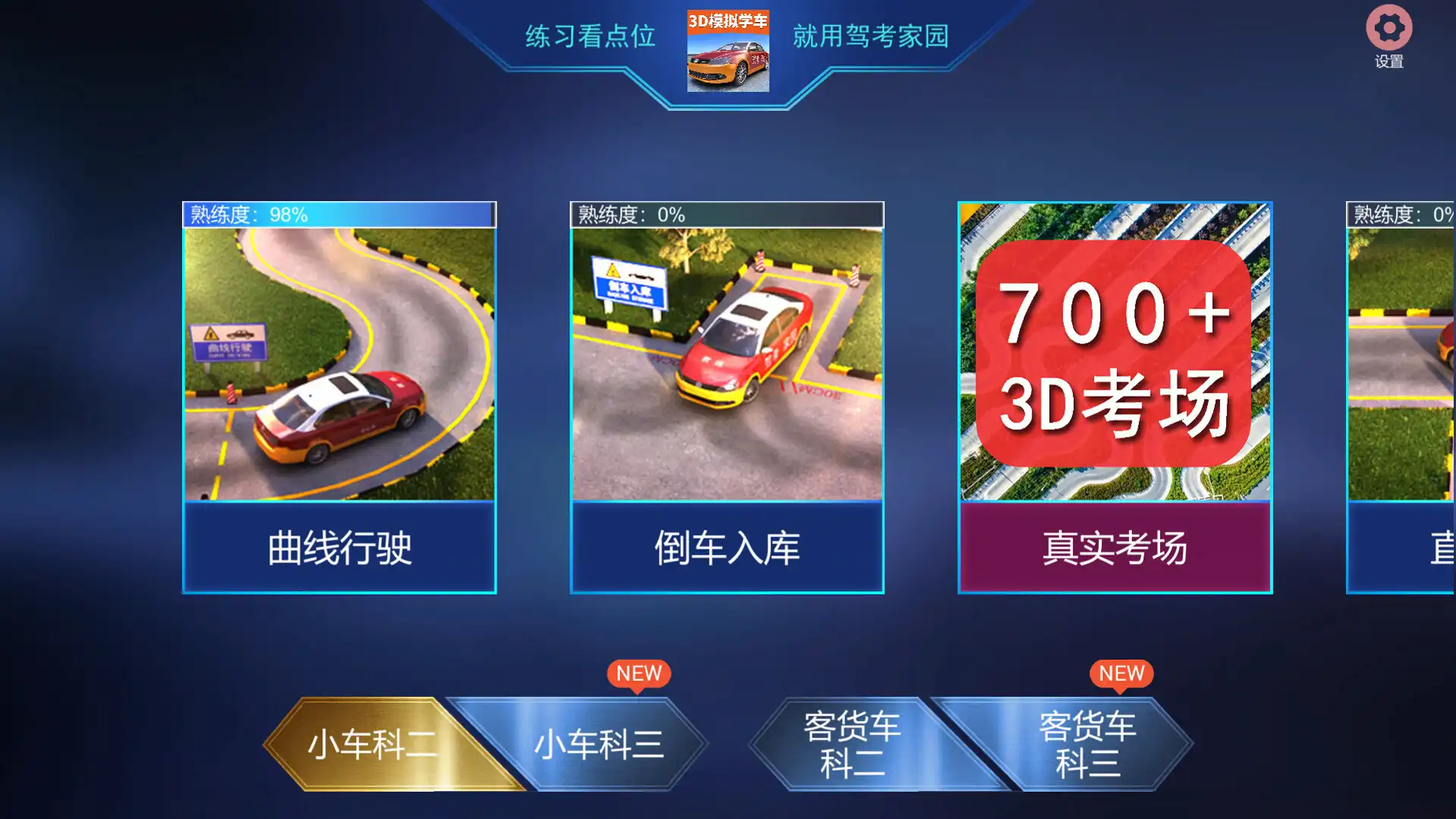 图片[1]-[PC]驾考家园-芝士游戏