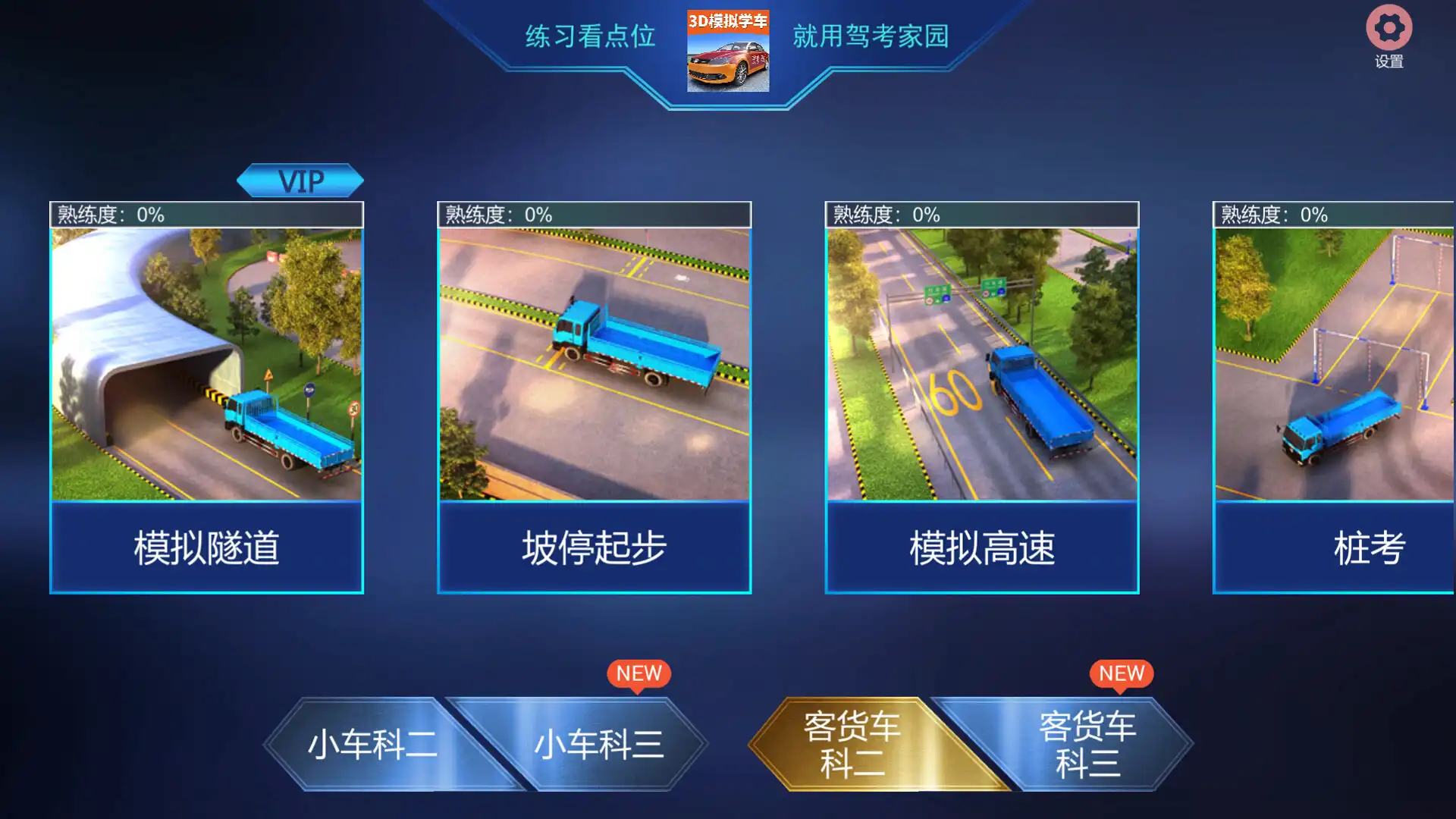 图片[2]-[PC]驾考家园-芝士游戏