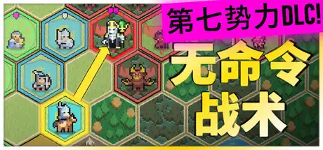 [PC]无命令战术/Zero Orders Tactics-芝士游戏