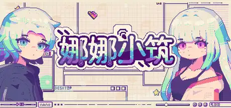 [PC]娜娜小筑/Nano Neighbors-芝士游戏