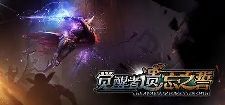 [PC]觉醒者：遗忘之誓/The Awakener: Forgotten Oath-芝士游戏