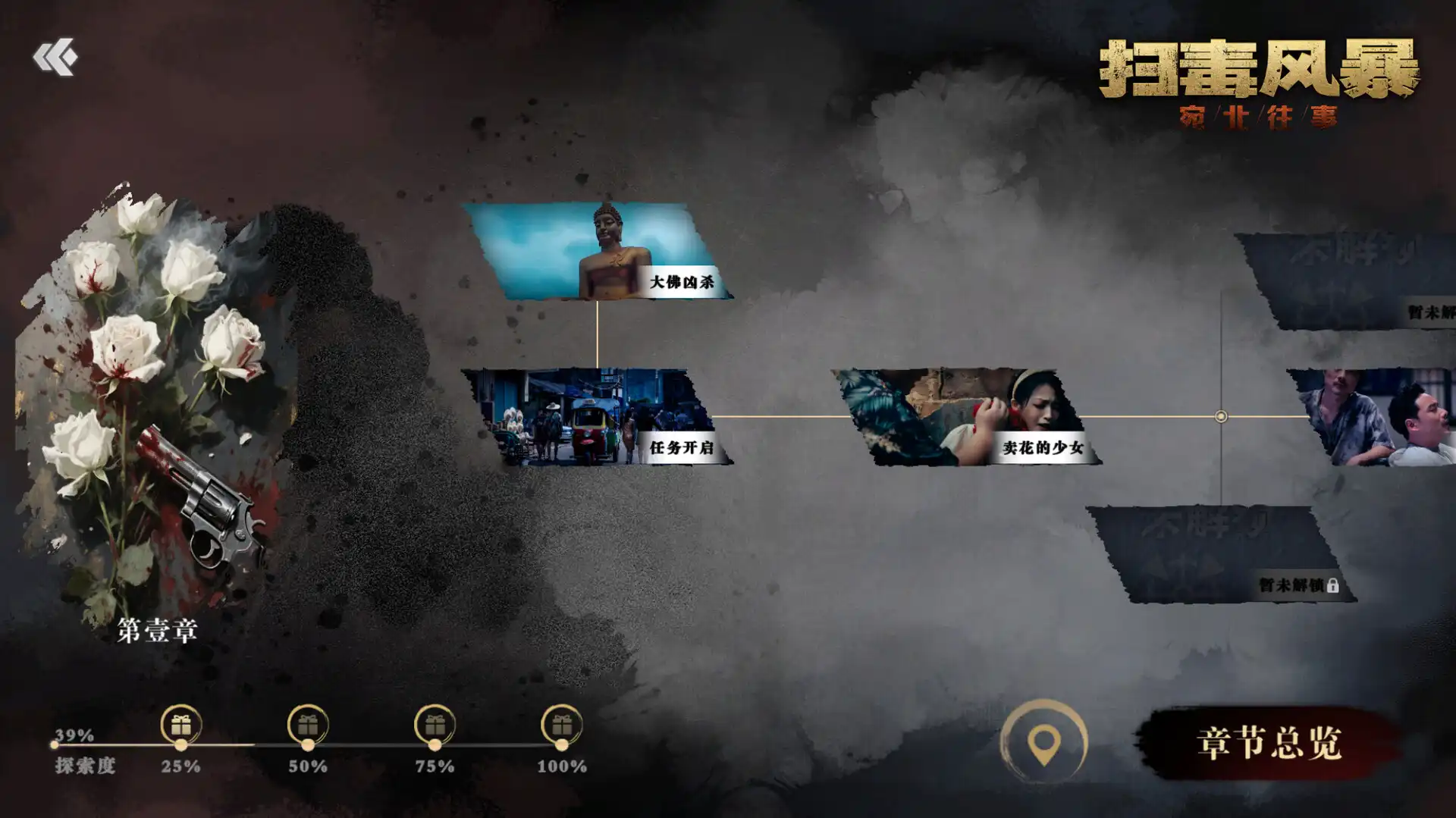 图片[4]-[PC]扫毒风暴：宛北往事/The Narcotic Operation-芝士游戏