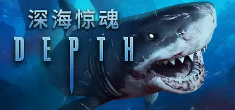 [PC]深海惊魂/Depth-芝士游戏