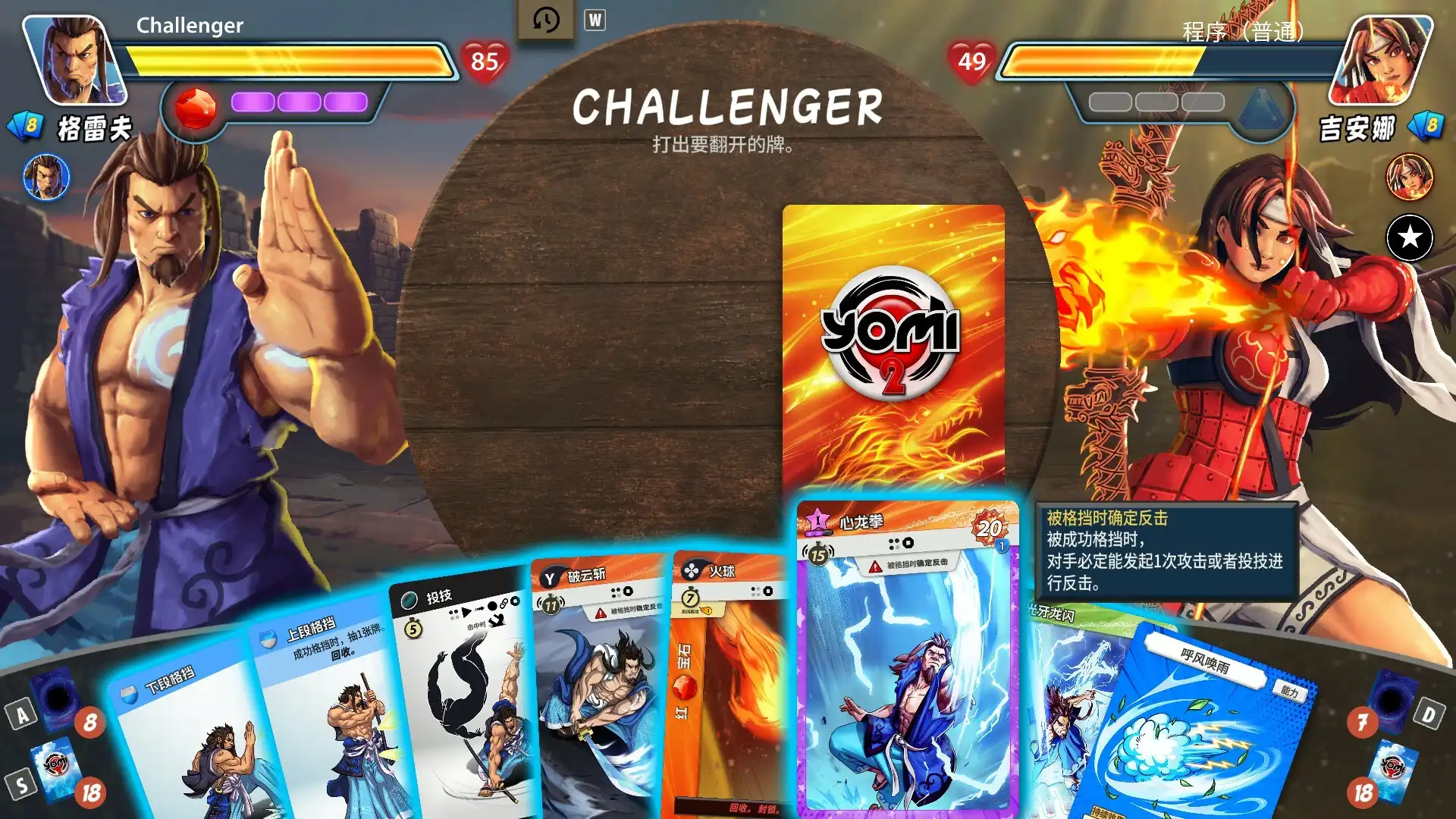 [PC]先觉斗牌2/Yomi 2
