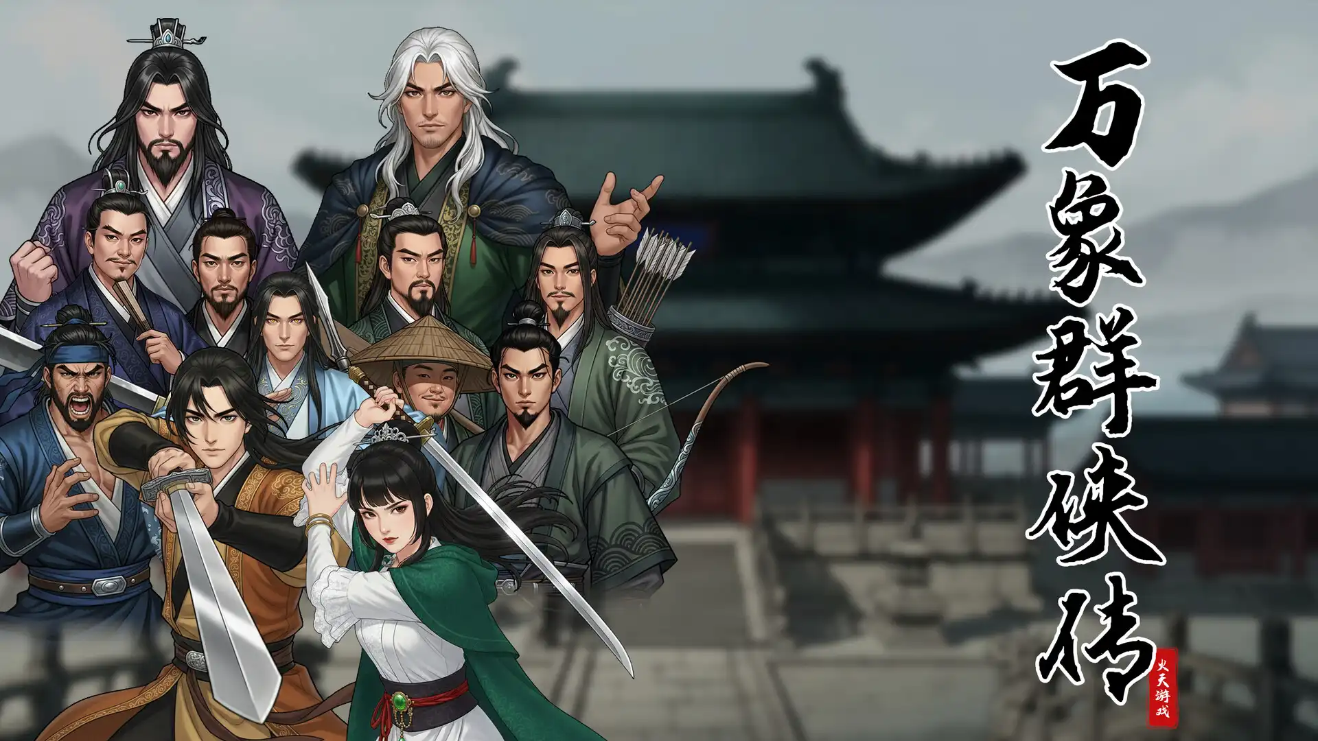 《[PC]万象群侠传》游戏截图3