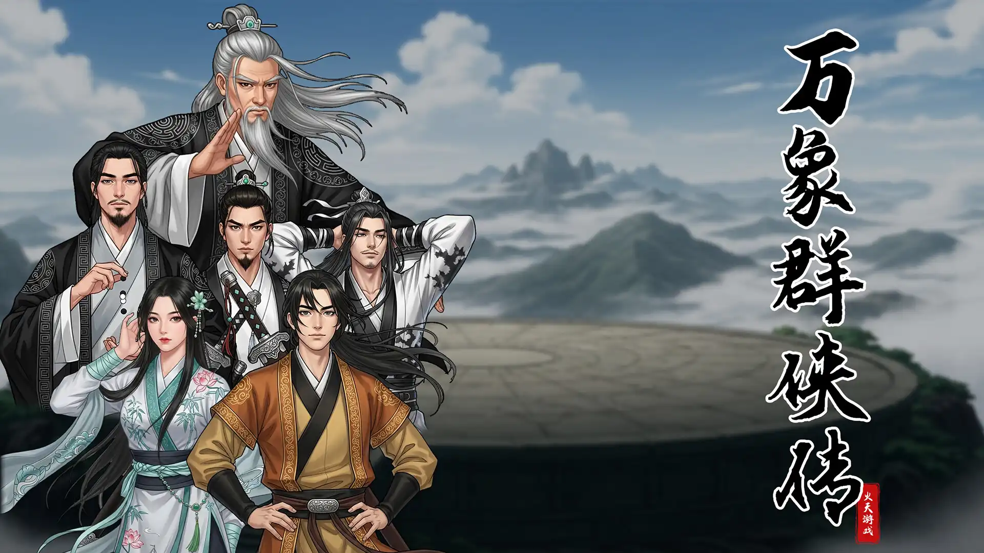 《[PC]万象群侠传》游戏截图5