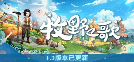 [PC]牧野之歌/Song Of The Prairie-芝士游戏