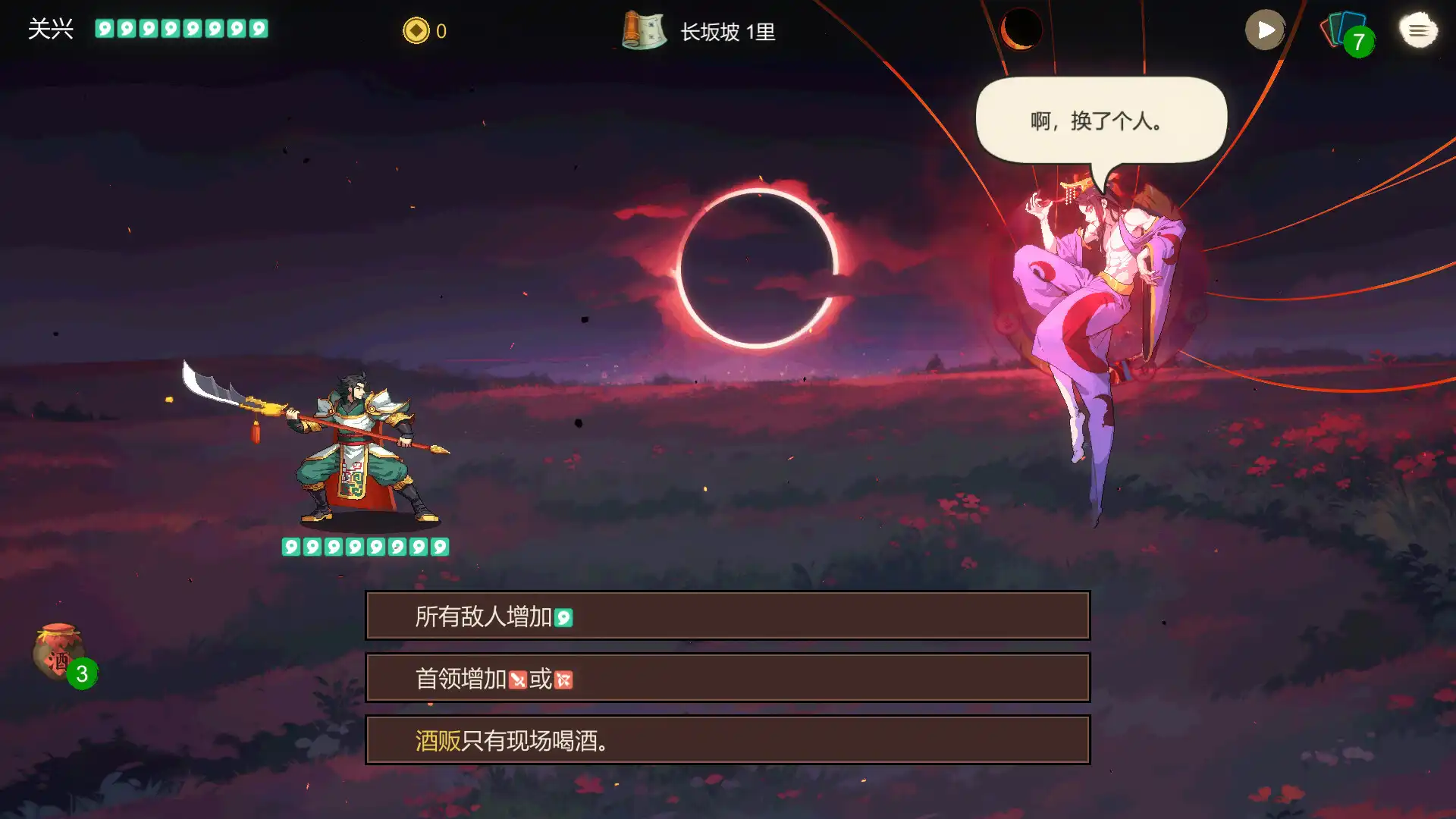 [PC]蜀末：血月三国/Three Kingdoms: The Blood Moon
