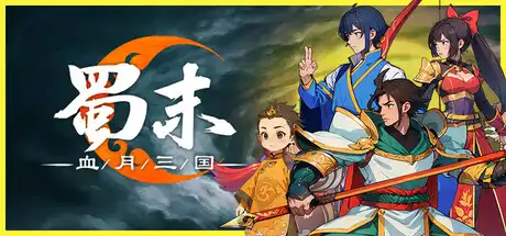 [PC]蜀末：血月三国/Three Kingdoms: The Blood Moon-芝士游戏