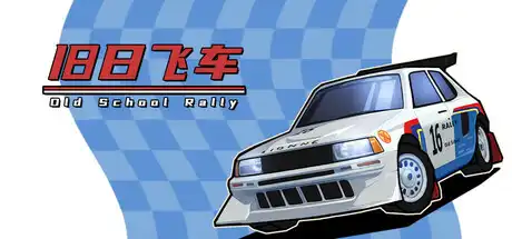 [PC]旧日飞车/Old School Rally-芝士游戏