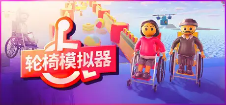 [PC]轮椅模拟器/4Wheel Challenge-芝士游戏