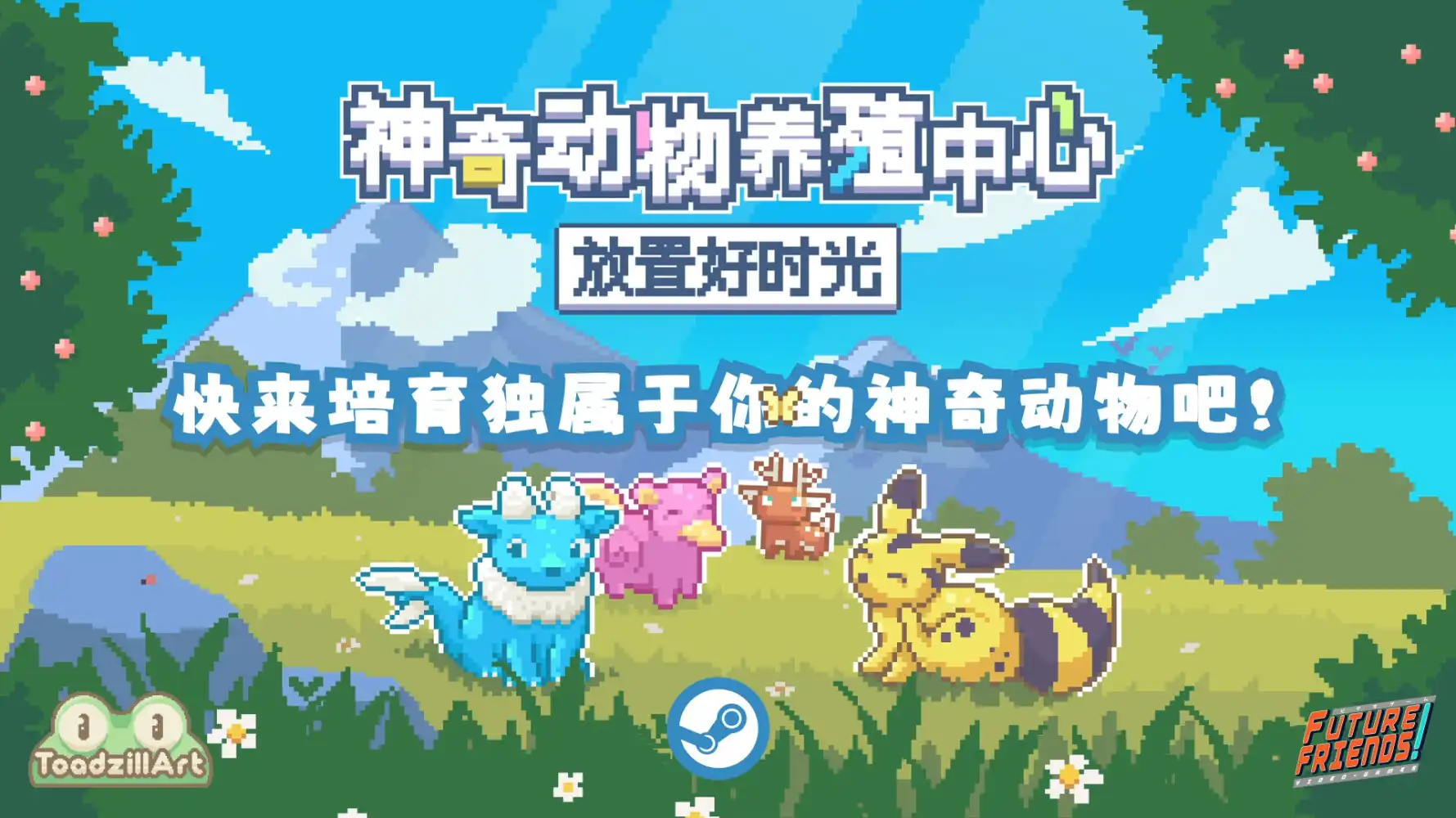 [PC]神奇动物养殖中心：放置好时光/Whimside