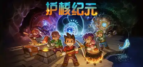 [PC]护核纪元/Core Keeper/支持网络联机-芝士游戏