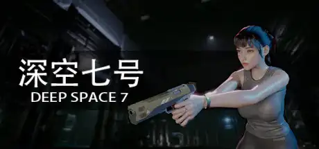 [PC]深空七号/Deep Space 7-芝士游戏