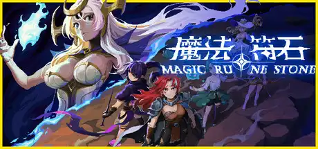[PC]魔法符石/Magic Rune Stone-芝士游戏