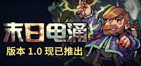 [PC]末日电涌/Rogue Voltage-芝士游戏