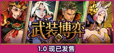 [PC]武装博弈/Turnbound-芝士游戏