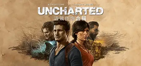 [PC]神秘海域：盗贼遗产合集/UNCHARTED: Legacy of Thieves Collection-芝士游戏