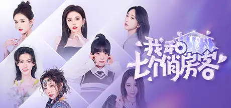 [PC]我和七个俏房客/Seven Lovers In The House-芝士游戏