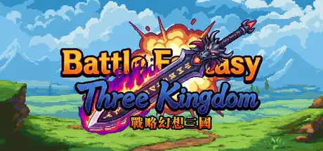 [PC]战略幻想三国-芝士游戏
